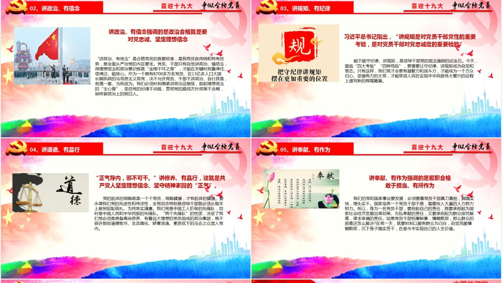 聚焦十九大不忘初心继续前进PPT范文