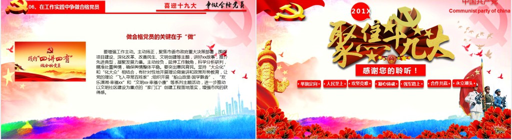 聚焦十九大不忘初心继续前进PPT范文