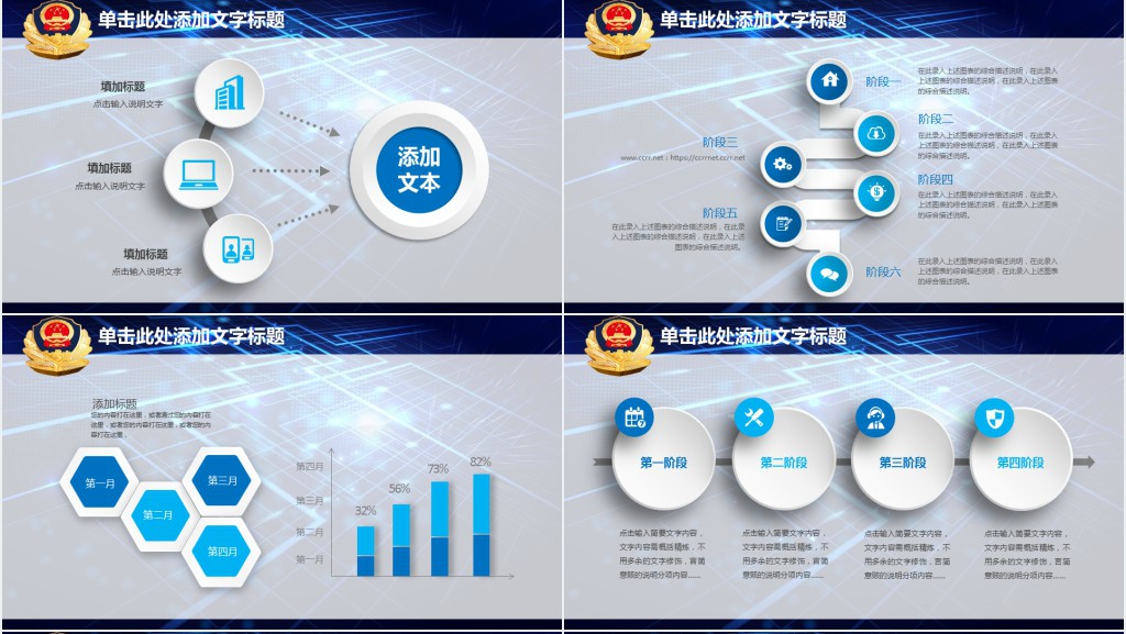 公安机关年终汇报PPT模板 公安机关年终汇报PPT模板