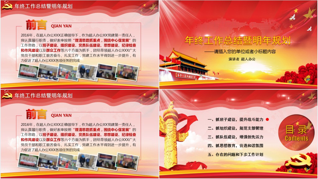 事业党政年终工作总结明年规划PPT模板 事业党政年终工作总结明年规划PPT模板