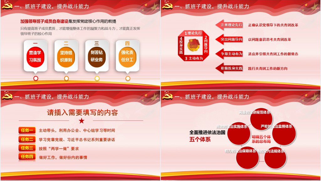 事业党政年终工作总结明年规划PPT模板 事业党政年终工作总结明年规划PPT模板