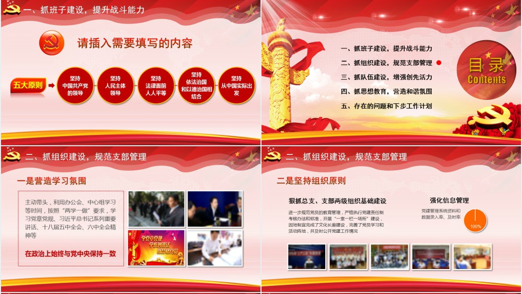 事业党政年终工作总结明年规划PPT模板 事业党政年终工作总结明年规划PPT模板