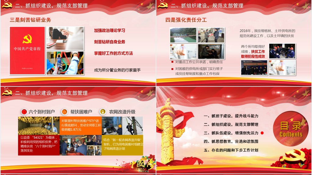 事业党政年终工作总结明年规划PPT模板 事业党政年终工作总结明年规划PPT模板