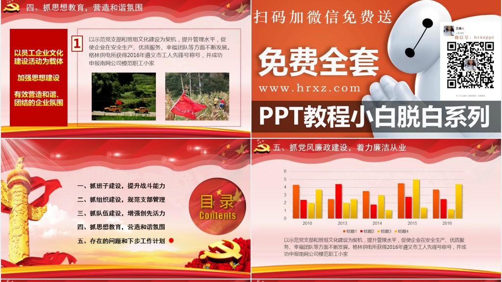 事业党政年终工作总结明年规划PPT模板 事业党政年终工作总结明年规划PPT模板