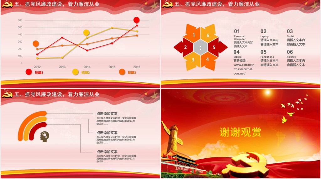 事业党政年终工作总结明年规划PPT模板 事业党政年终工作总结明年规划PPT模板