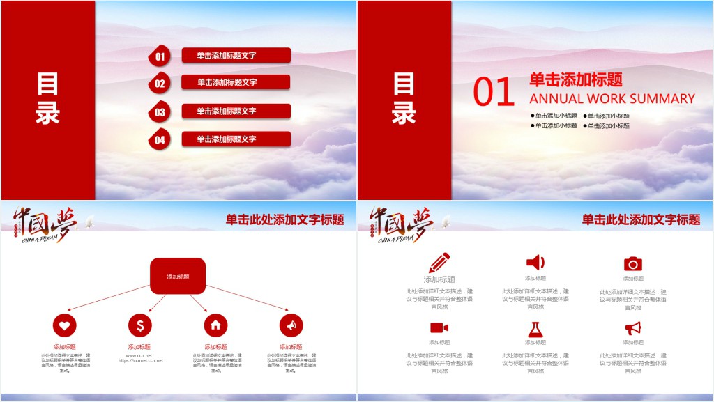中国梦主题党政工作建设汇报PPT模板 中国梦主题党政工作建设汇报PPT模板