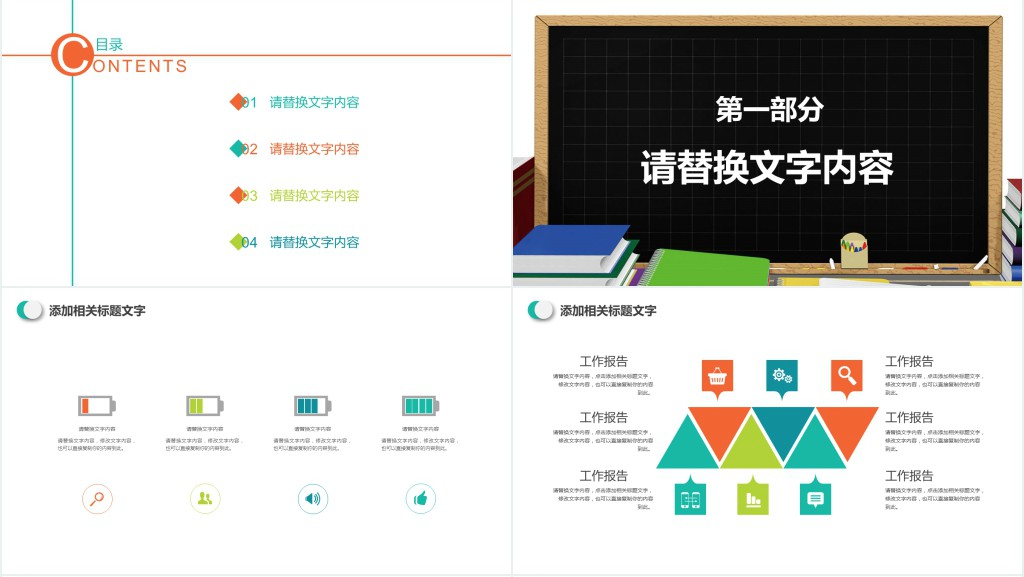 大学生创业创新创意教学PPT模板 大学生创业创新创意教学PPT模板