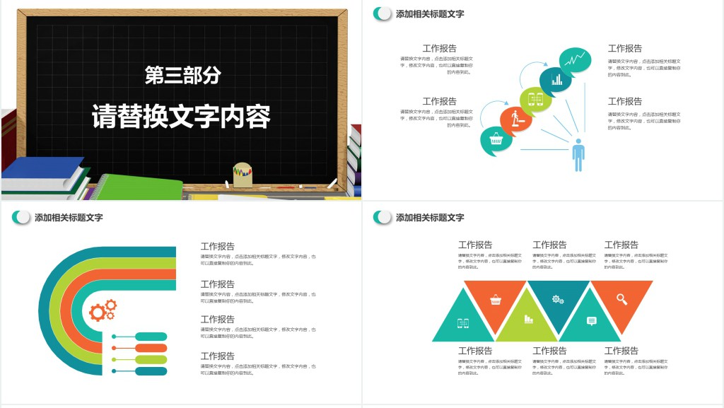 大学生创业创新创意教学PPT模板 大学生创业创新创意教学PPT模板