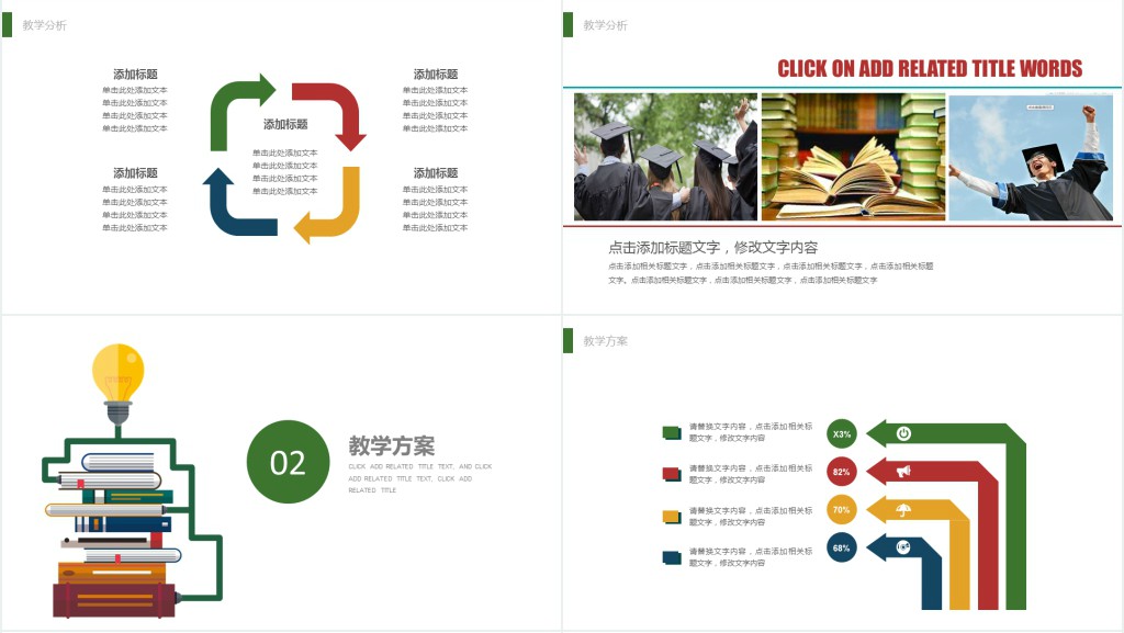 教学经验分享公开课PPT模板 教学经验分享公开课PPT模板