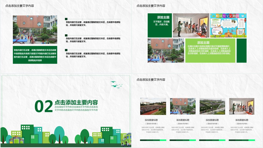 小学教育成果经验分享公开课PPT模板 小学教育成果经验分享公开课PPT模板