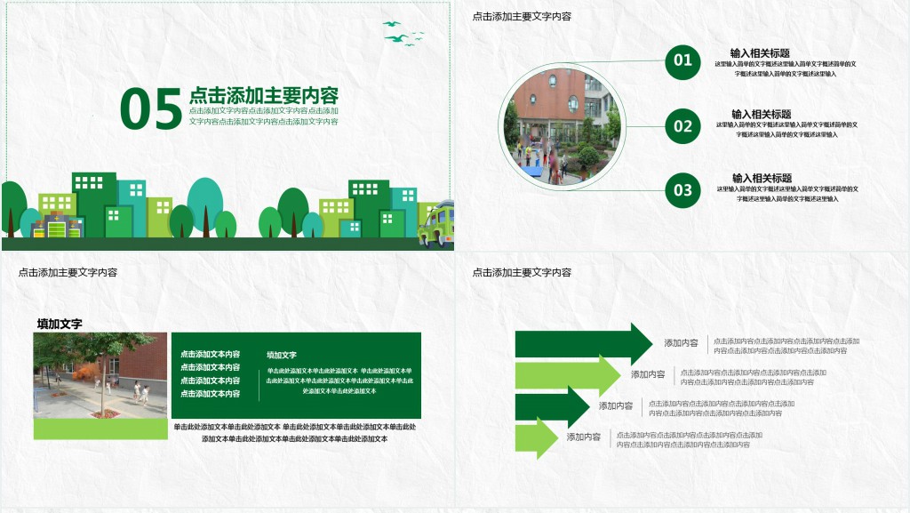 小学教育成果经验分享公开课PPT模板 小学教育成果经验分享公开课PPT模板