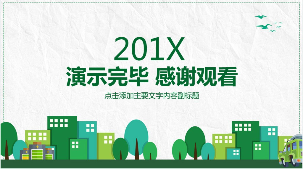 小学教育成果经验分享公开课PPT模板 小学教育成果经验分享公开课PPT模板