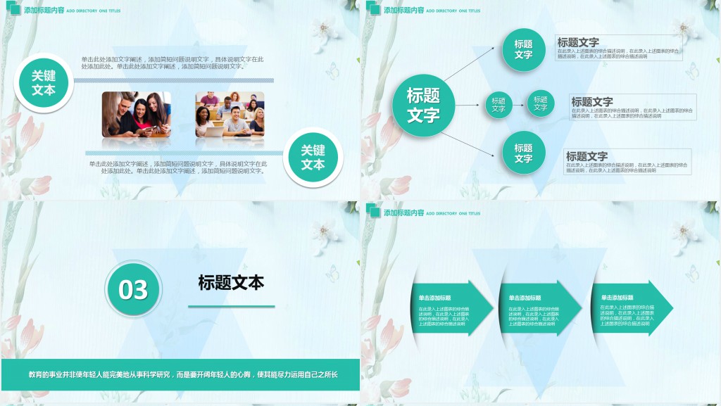 创意简约公开课PPT模板 创意简约公开课PPT模板