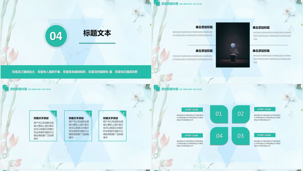 创意简约公开课PPT模板 创意简约公开课PPT模板