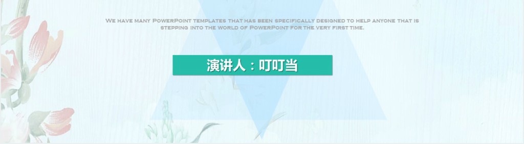 创意简约公开课PPT模板 创意简约公开课PPT模板