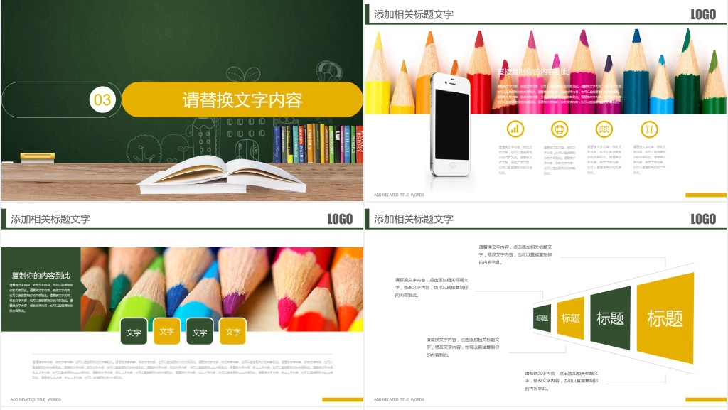示范课教育培训公开课PPT模板 示范课教育培训公开课PPT模板