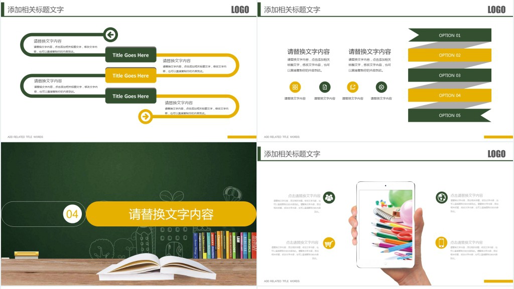 示范课教育培训公开课PPT模板 示范课教育培训公开课PPT模板