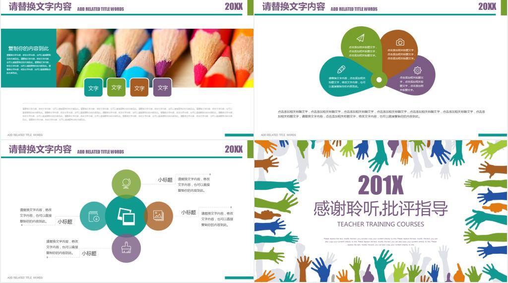 公开课创意ppt模板 公开课创意ppt模板