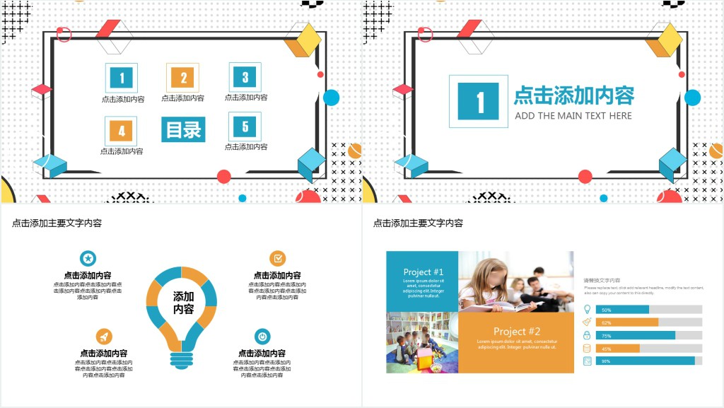 创意图形教学设计ppt模板