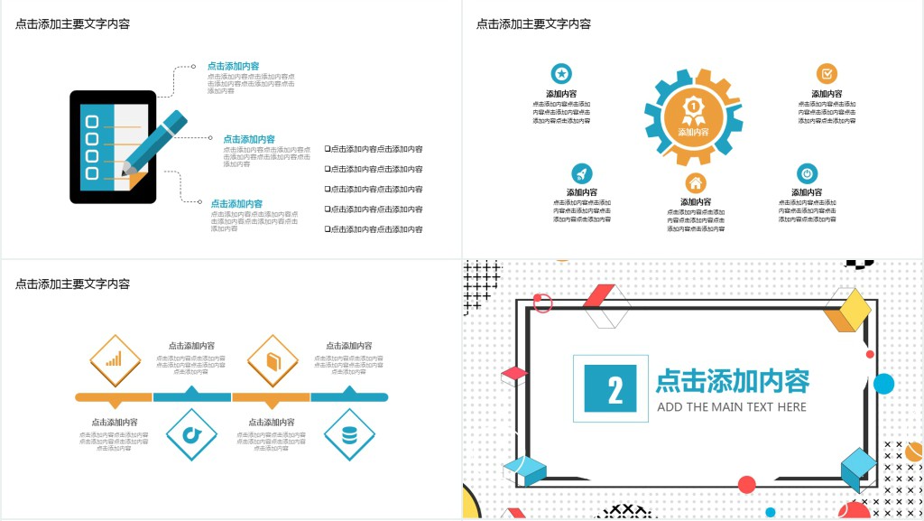 创意图形教学设计ppt模板