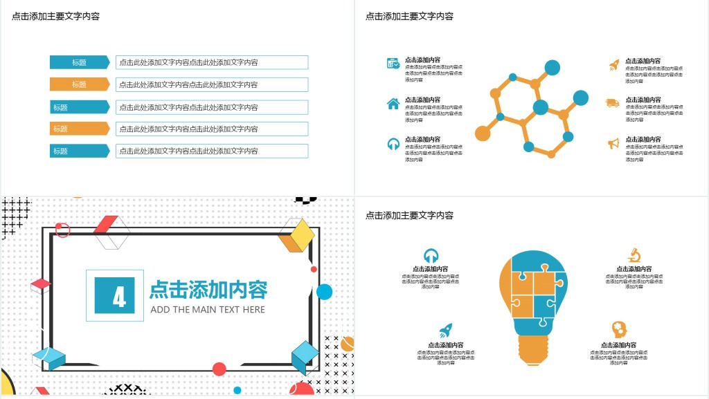 创意图形教学设计ppt模板