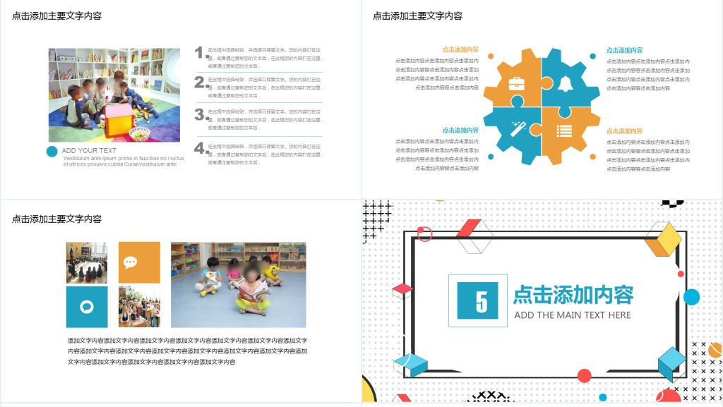 创意图形教学设计ppt模板