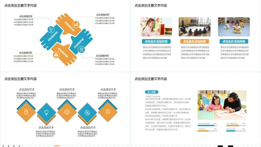 创意图形教学设计ppt模板