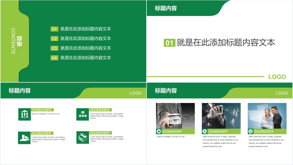 绿色简洁环保课件PPT模板 绿色简洁环保课件PPT模板