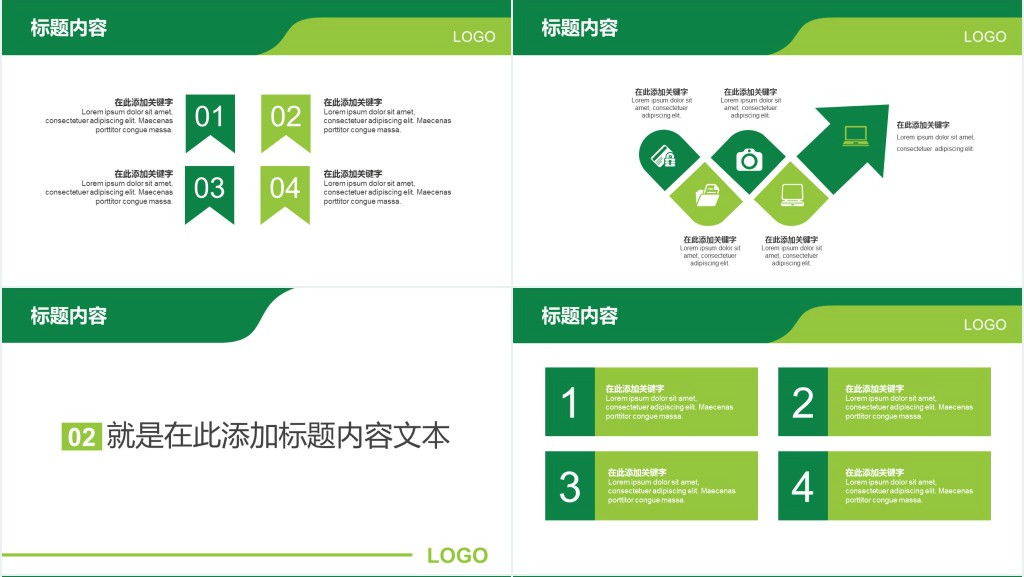 绿色简洁环保课件PPT模板 绿色简洁环保课件PPT模板