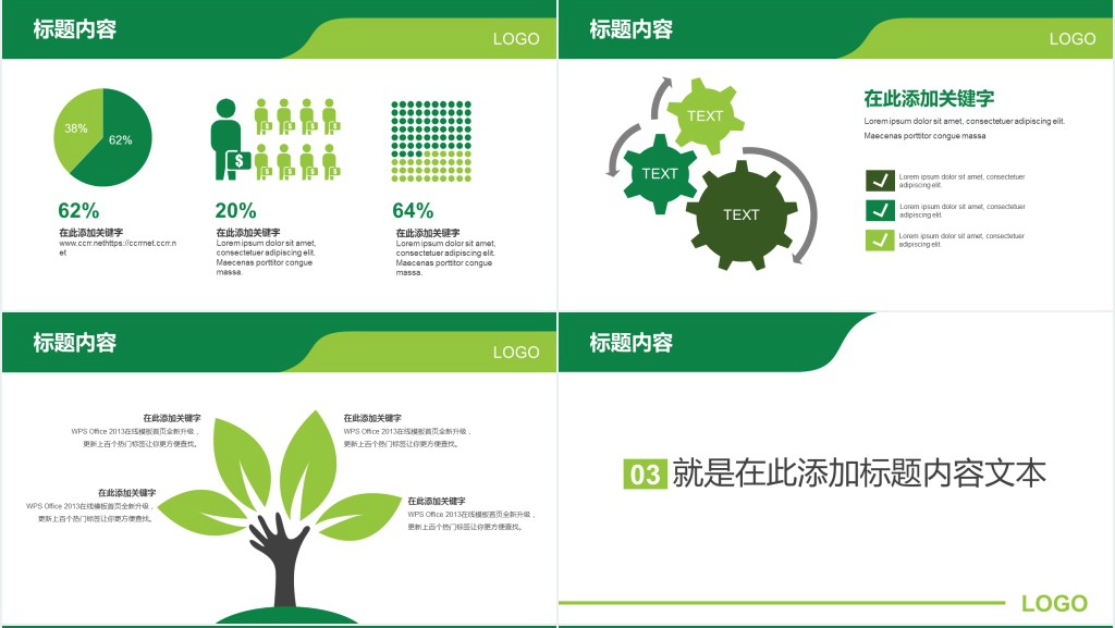 绿色简洁环保课件PPT模板 绿色简洁环保课件PPT模板
