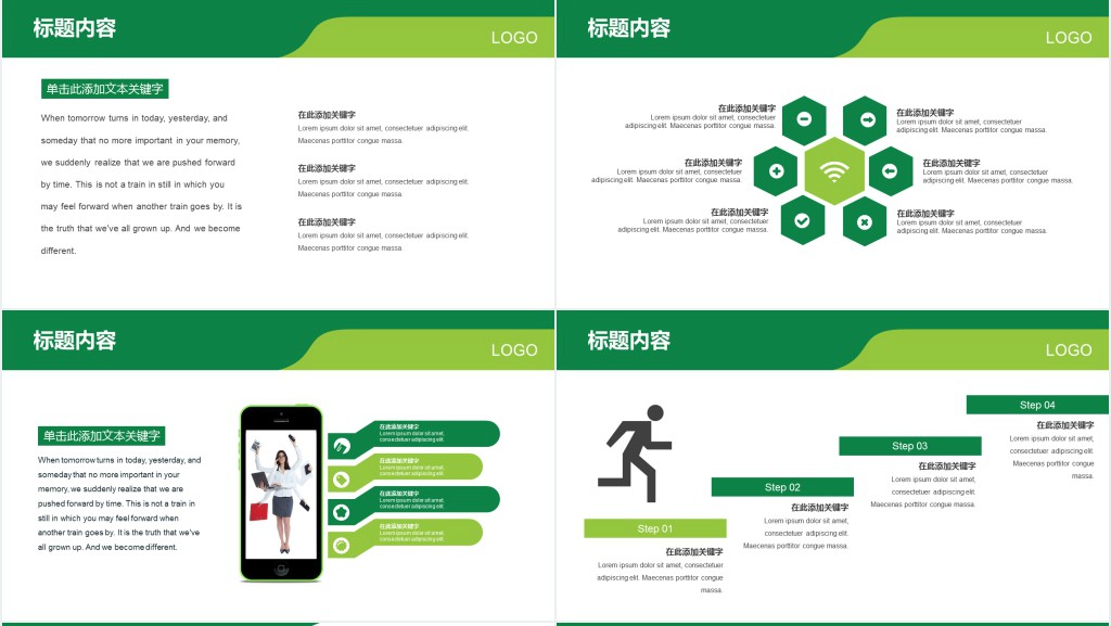 绿色简洁环保课件PPT模板 绿色简洁环保课件PPT模板