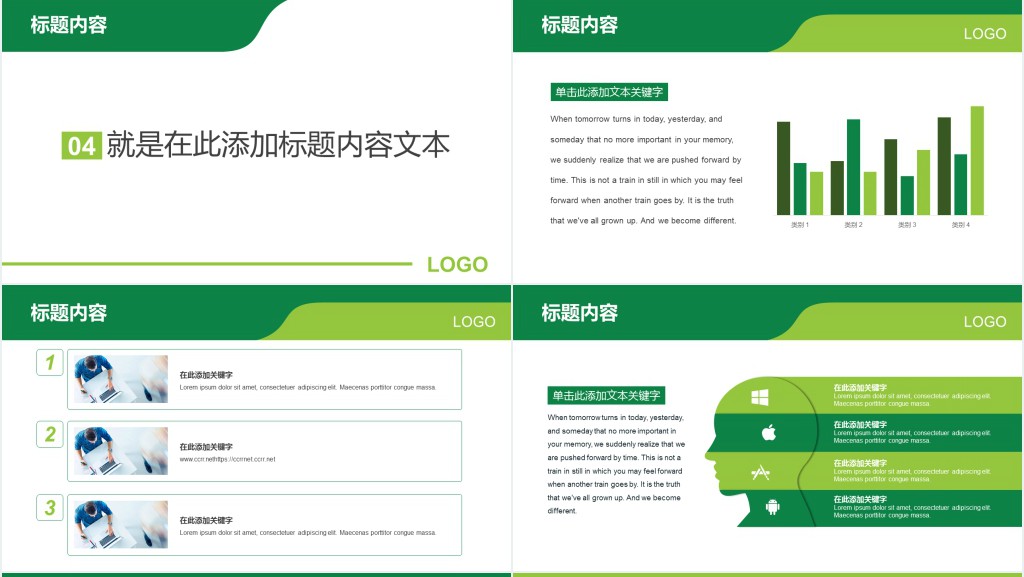 绿色简洁环保课件PPT模板 绿色简洁环保课件PPT模板