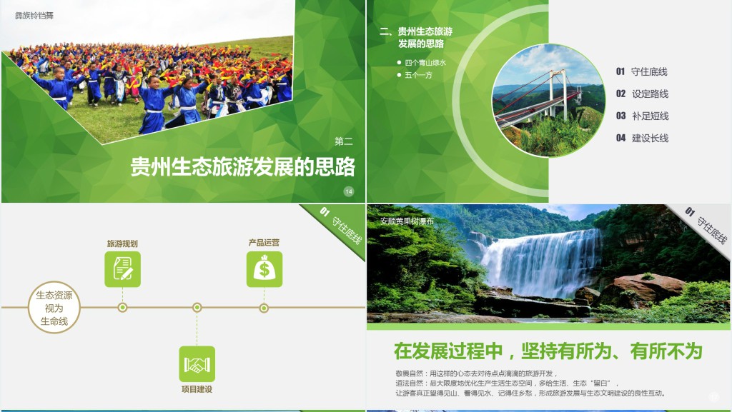 发现中国之美旅游发展PPT模板 发现中国之美旅游发展PPT模板