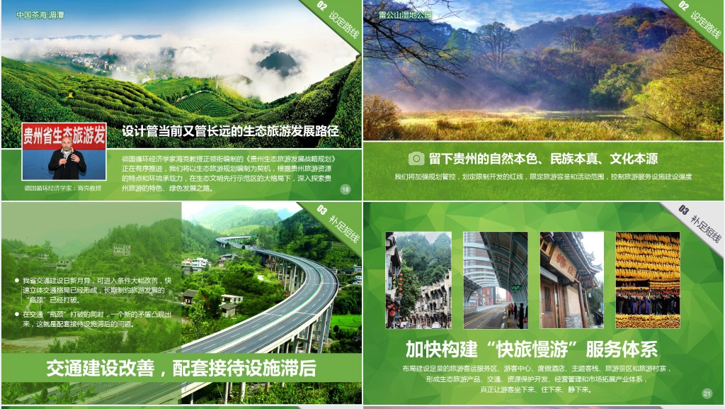 发现中国之美旅游发展PPT模板 发现中国之美旅游发展PPT模板