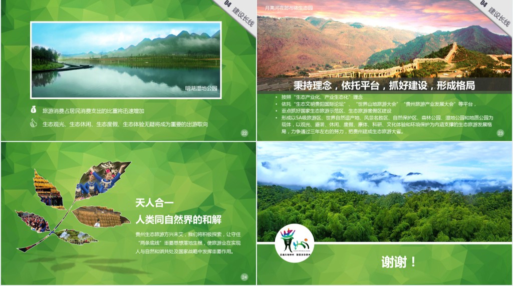 发现中国之美旅游发展PPT模板 发现中国之美旅游发展PPT模板