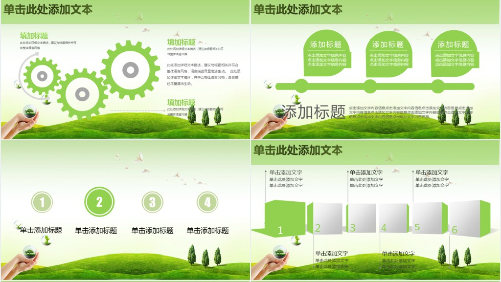 绿色保护环境呵护地球PPT模板 绿色保护环境呵护地球PPT模板