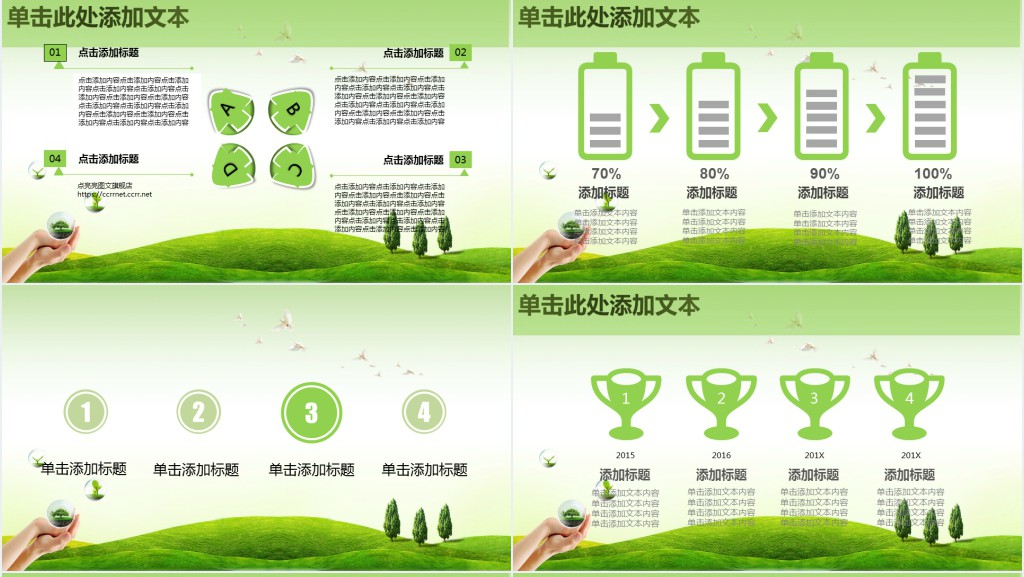 绿色保护环境呵护地球PPT模板 绿色保护环境呵护地球PPT模板