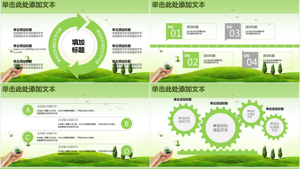 绿色保护环境呵护地球PPT模板 绿色保护环境呵护地球PPT模板