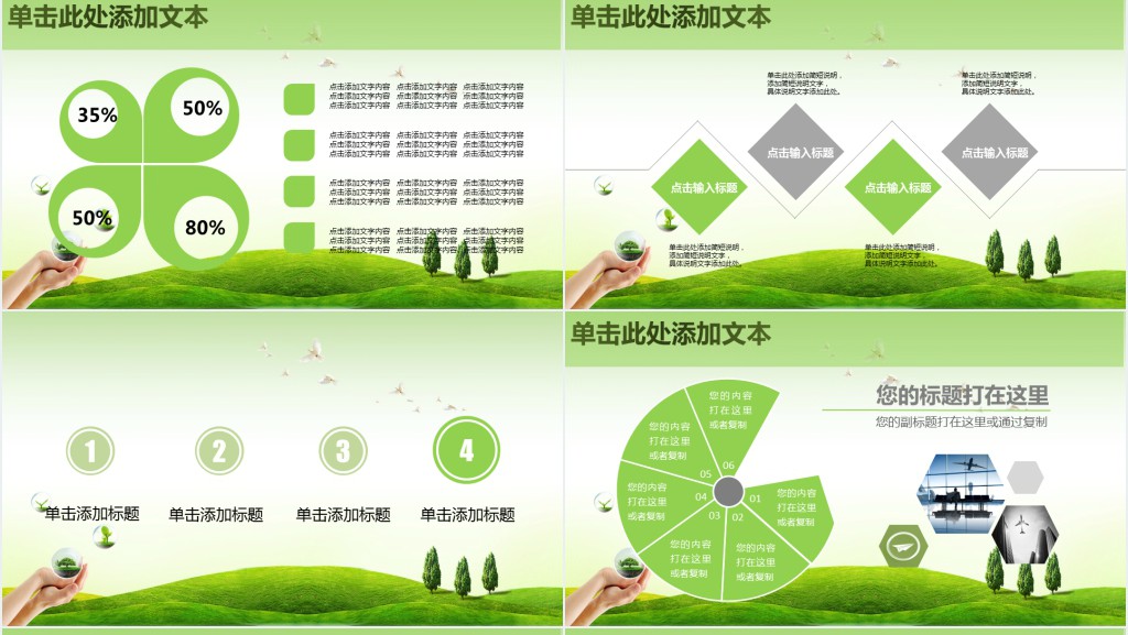 绿色保护环境呵护地球PPT模板 绿色保护环境呵护地球PPT模板