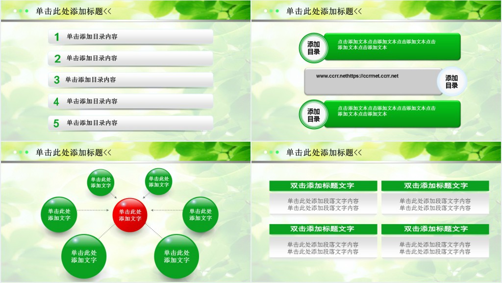 保护环境从我做起的主题班会PPT模板 保护环境从我做起的主题班会PPT模板