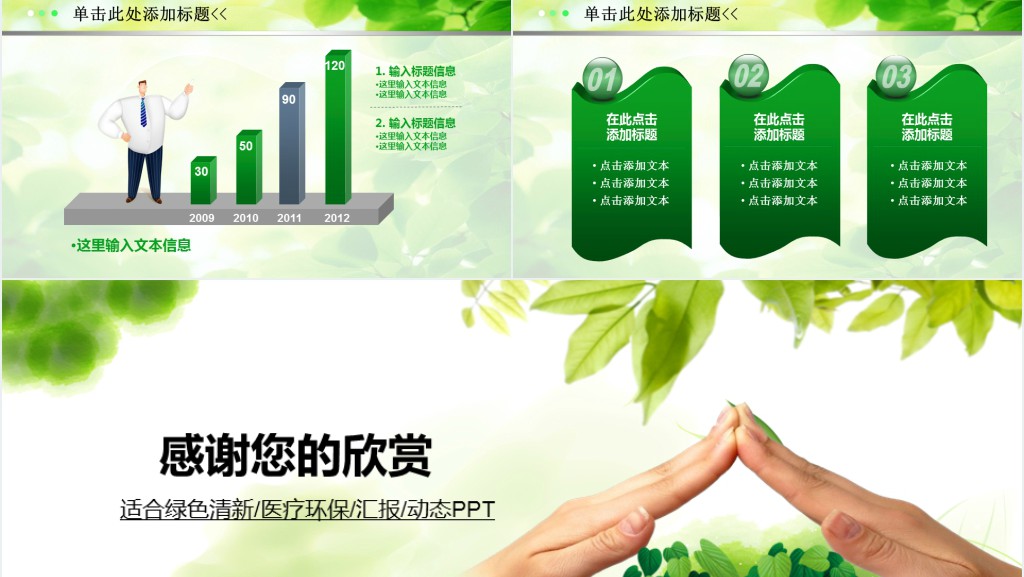 保护环境从我做起的主题班会PPT模板 保护环境从我做起的主题班会PPT模板