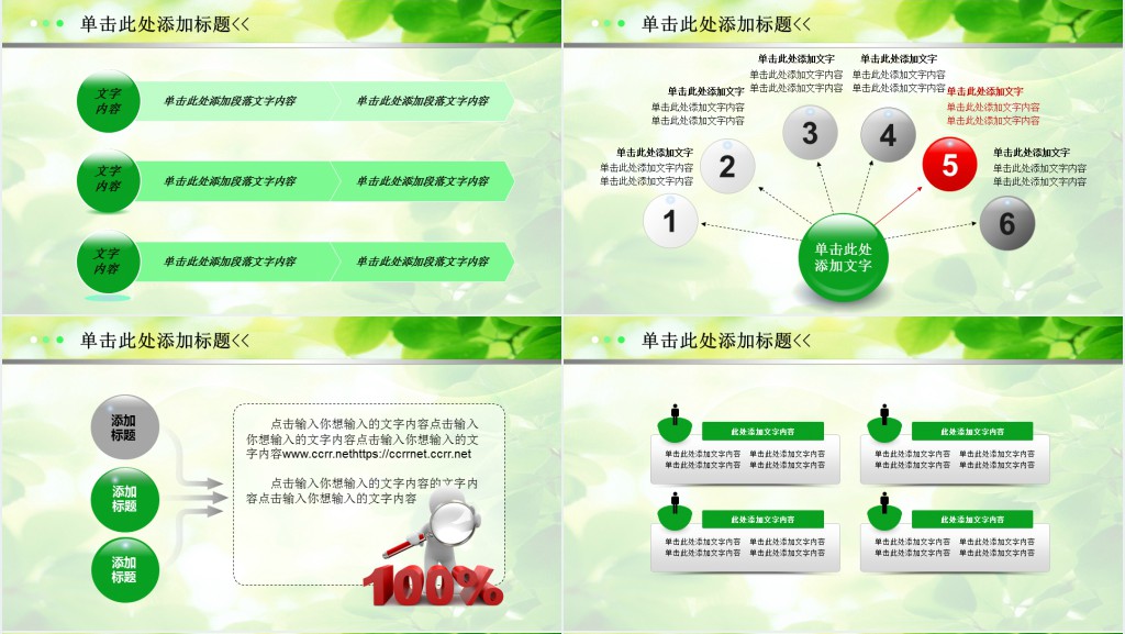 保护环境从我做起的主题班会PPT模板 保护环境从我做起的主题班会PPT模板