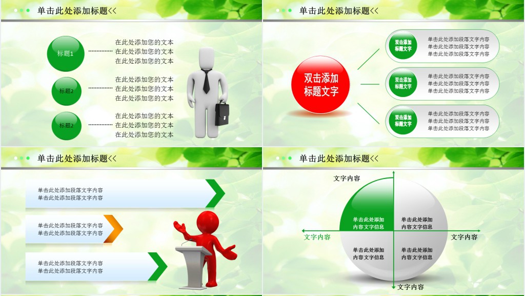 保护环境从我做起的主题班会PPT模板 保护环境从我做起的主题班会PPT模板