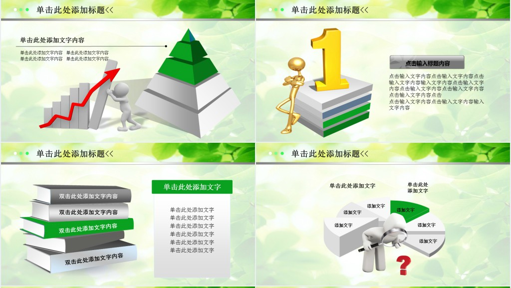 保护环境从我做起的主题班会PPT模板 保护环境从我做起的主题班会PPT模板