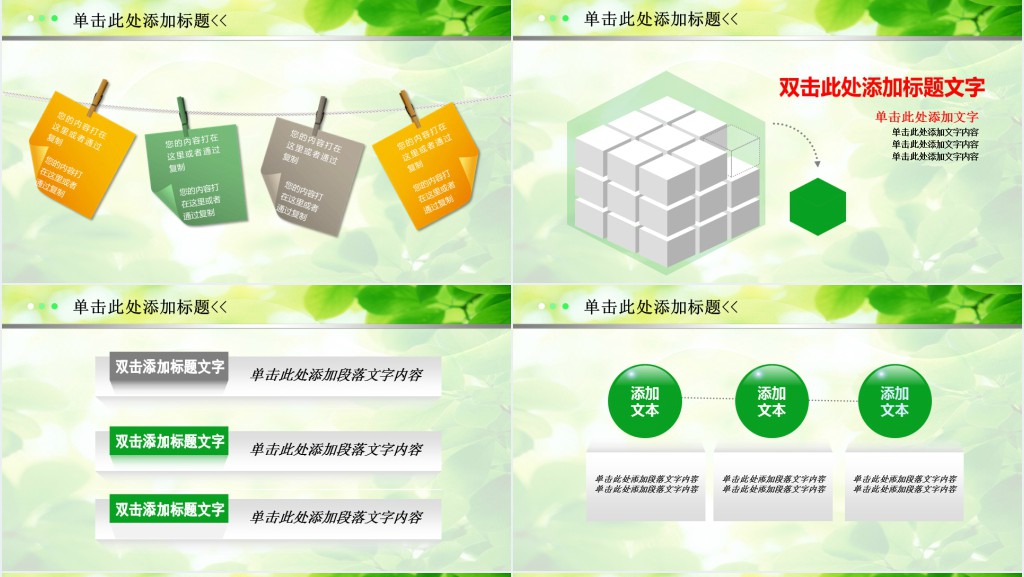 保护环境从我做起的主题班会PPT模板 保护环境从我做起的主题班会PPT模板