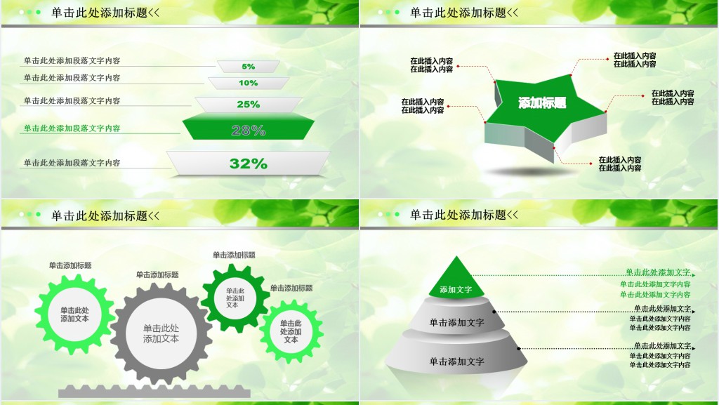 保护环境从我做起的主题班会PPT模板 保护环境从我做起的主题班会PPT模板