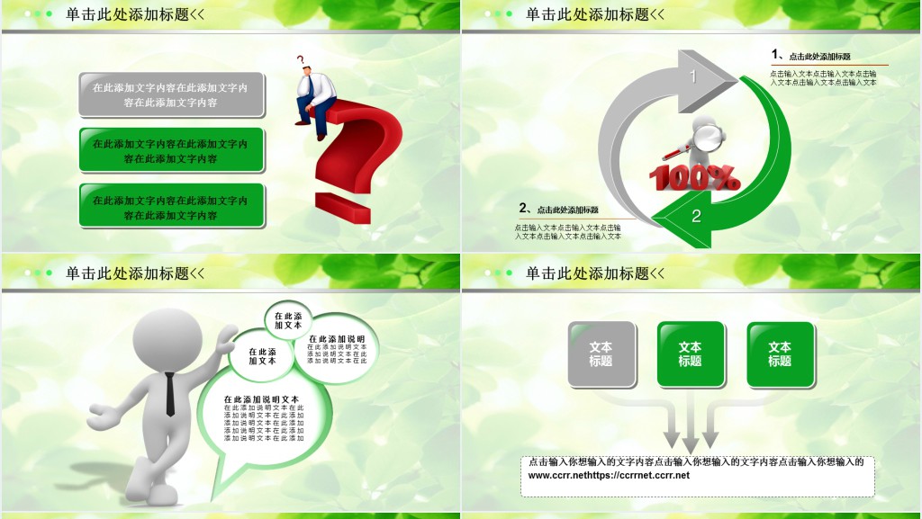 保护环境从我做起的主题班会PPT模板 保护环境从我做起的主题班会PPT模板