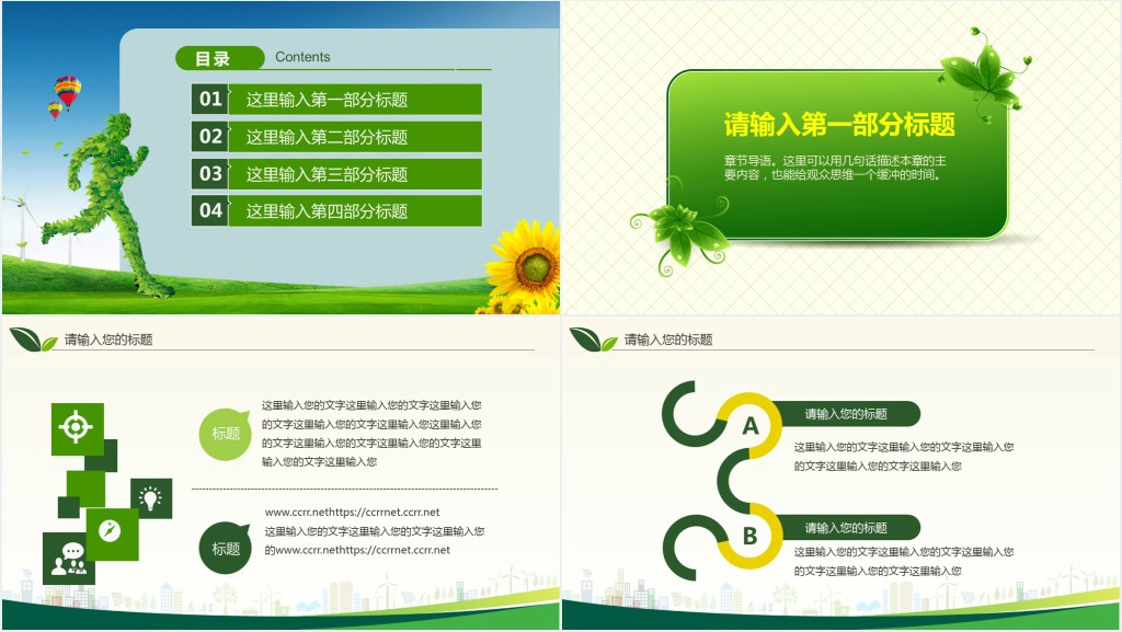 低碳环保节能减排生活PPT模板 低碳环保节能减排生活PPT模板