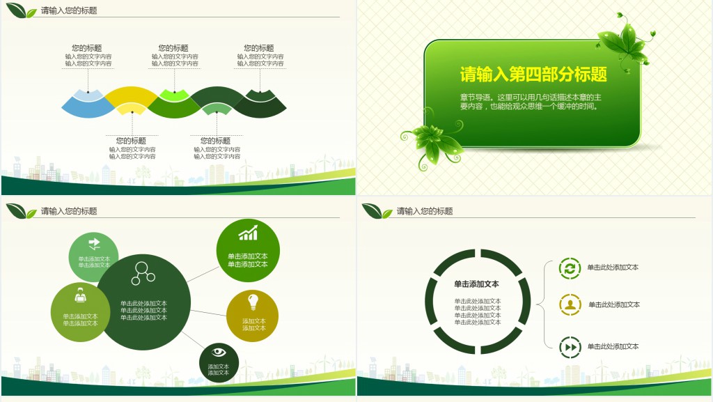 低碳环保节能减排生活PPT模板 低碳环保节能减排生活PPT模板