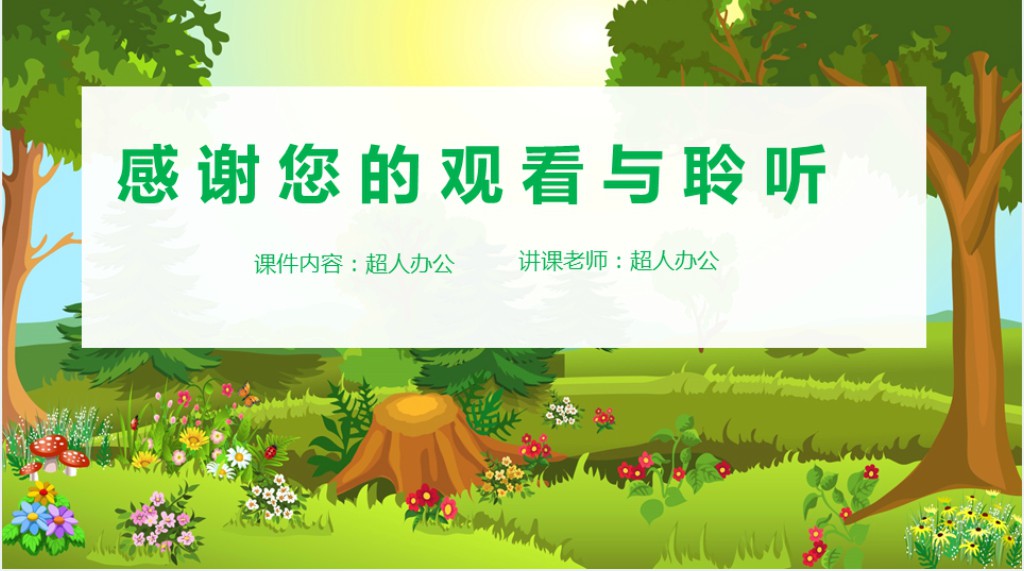 儿童教育学PPT课件模板 儿童教育学PPT课件模板